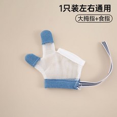 寶寶防吃手神器 拇指套 嬰兒戒吃手 防咬指甲 兒童手套 指套 柔軟透氣