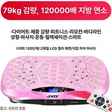 덜덜이 운동기구 마사지기 목욕탕 허리 헬스장 전신, 120000x 슈프림 핑크, 기본 모델명/품번