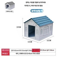 마당용 개집 애견 반려견 방수 애견하우스 사계절 대형견, [소형 432XS 강아지 집] 색상 메시지, 문 없음 [방수, 자외선 차단, 통기성], 1L