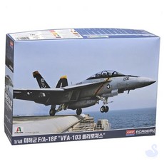 NS 비행기프라모델 군용비행기 졸리로저스 밀리터리프라모델 미해군모형