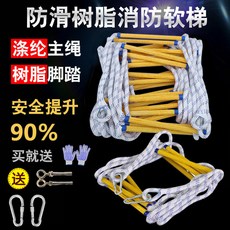 限時下殺—逃生軟梯 救援家用繩梯 防滑 攀爬消防專用工程安全雲梯, 1個, 【加粗加強】樹脂8米繩梯+雙溝+膨脹鉤