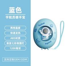 太空人暖手寶 充電暖暖包 3秒速熱 兩檔調節 電暖蛋 便攜迷你, 藍色太空人【兩檔調溫+漸變七彩氛圍燈】