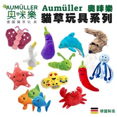 奧咪樂 AUMÜLLER 德國貓草玩具 德國製造 貓咪紓壓玩具 (隨機出貨), 1個, 小海星/俏皮椒/快樂茄子,隨機出貨 不挑款式