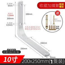 壁掛不鏽鋼三角支架層板架，L型角鐵直角支撐，多用途層板五金配件, 白色(250*200mm一隻), 1個