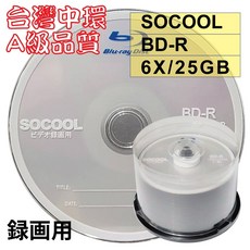 【台灣中環製造】A級SOCOOL BD-R 6X 25G 空白藍光光碟燒錄片(錄画用) 10片/100片, 50片