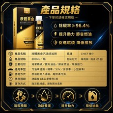 CHIEF 車仆 液體黃金 汽油添加劑 300ml, 1個, 液體黃金-汽油添加劑-300ml, 汽油, 添加劑