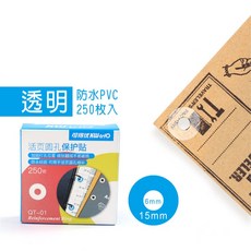 KW-trio 活頁圓孔保護貼 250枚入 防水PVC材質, 1個, 透明-活頁圓孔貼, 透明