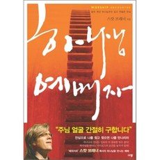 하나님 예배자, 규장