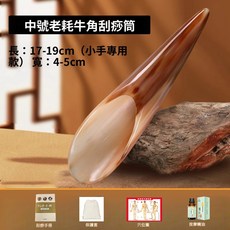 慧己 牛角刮痧板 按摩撥筋棒 肩頸疏通經絡 茶勺 點穴, 1個, 牛角刮痧筒【中號】