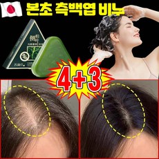 [모발빠짐 개선] 1+1/1+1+1 본초 측백엽 비누 샴푸바 머리감는 탈모 비누 라벤더가든 고체샴푸 삼각형 발모비누 약산성 드라이 샴푸 어선 허브 세안 한방 비누 ACDE증정, 7개, 119g