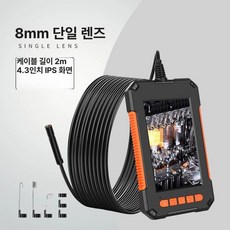 산업용 내시경 카메라 검사 일반형 하수도 듀얼 산업용내시경카메라 내시경카메라 틈새 배관내시경카메라 플리어 수도관 관절형 케이블, 8mm 단일 렌즈 2M, 기본 모델명/품번