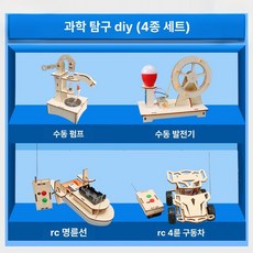 과학실험 키트 DIY 만들기 과학놀이 초등 과학교구, 고급형 C 4피스 DIY 과학 실험