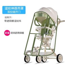 遛娃神器雨罩通用防風罩寶寶擋風罩推車配件 副廠商品, 1個, 遛娃神器雨罩 可換向 綠色, 綠色