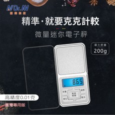 Dr.AV 聖岡科技 200g 超精準微量迷你電子秤 PT-100A - 大林電子, 1個