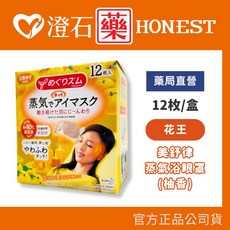 MegRhythm 蒸氣眼罩, 1個, 柚香 12入
