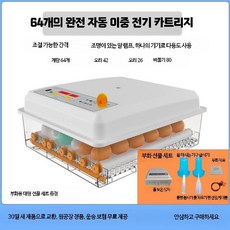 계란 부화기 닭 조류 유정란 인큐베이터 닭걀 오리, O. 64개 자동 쌍전란 360도