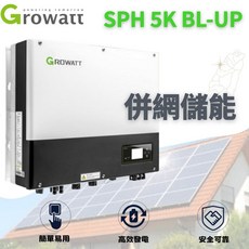 在戶外跌倒 併網儲能 GROWATT 古瑞瓦特 SPH 5K BL-UP 太陽能逆變器 太陽能變流器 儲能, SPH 5K + 通訊棒