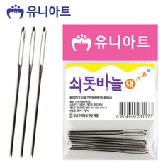 제이오스토어 쇠돗바늘 대 십자수부자재 왕바늘 뜨개바늘 털실바늘