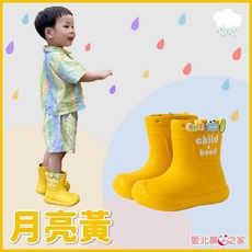 愛北鼻 兒童防撞雨鞋 防水防滑 男女童雨鞋 月亮黃洞洞雨鞋