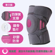 運動護膝 加壓防滑 羽毛球籃球登山跑步適用