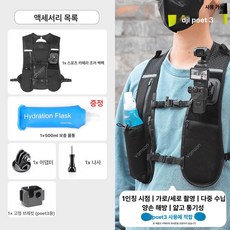 오즈모 고프로 액션캠 부착조끼 런닝백팩 트레일러닝 베스트 마라톤 트레킹 워킹 백팩, 1. 고정 브래킷 DJIPocket3전용
