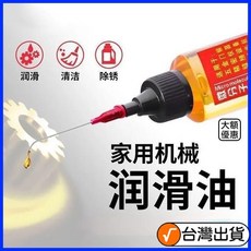 桃園出貨 潤滑油機械防銹鏈條自行車跑步機縫紉機油電風扇軸承門鎖機器家用 潤滑油 黃油 耐高溫黃油 防鏽油, 1個, 全新升級【機械潤滑劑】防銹+保養+無異響,一秒潤滑丨防腐防銹丨加固大瓶【1瓶】消除