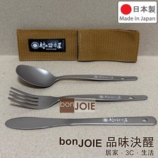 村の鍛冶屋 鈦製 餐具三件組 附專用餐套 燕三条製, 1個