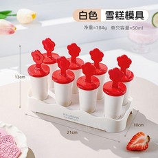 白色8支裝雪糕模具 冰淇淋模具 附底座, 1組, 白色