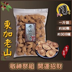 周錦香 東加老山檀香 元寶香塔 1斤裝 約90顆 (檀香 香塔 元寶塔 塔香 元寶 招財 求財 拜拜), 1個