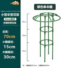 철제 덩쿨식물 지지대 좁은 버섯형 넝쿨 장식 장미 클래마티스 등반대, 1개, 초록색 70cm 높이 1단
