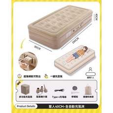單人40CM-全自動充氣床墊，露營睡墊
