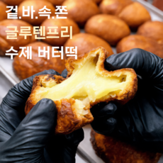 버터떡 수제 상하이버터떡 글루텐프리 빵 상하이 디저트 개별포장, 5개, 40g