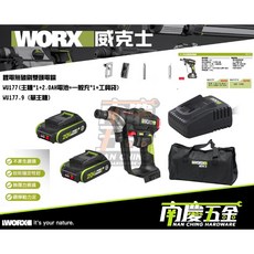 WORX威克士 20V雙夾頭鋰電鑽 WU177 (南慶五金公司貨含稅), 1個, 主機+2.0AH*2+充電器+袋