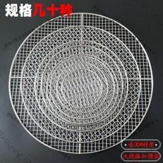 燒烤網 不銹鋼燒烤網 304 不銹鋼 燒烤網 圓形戶外碳烤網 蒸架網 烤韓式篦子 燻肉 加粗圓烤網 燒烤網 304, 1個, 淺灰色 直徑15cm 304