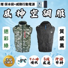 VENTI 12V 空調工作服 (連帽背心) 迷彩綠/質感黑 6個月保固, 1個, 黑,3XL