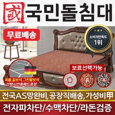 국민돌침대 Q4500 더블 2인용 돌침대 온돌침대 옥침대, 옥볼