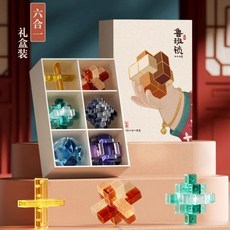 魯班鎖孔明鎖全套小學生解扣解密智力鎖益智玩具24件套初中生, 1個, 【國風禮盒裝】新六合一套裝A款