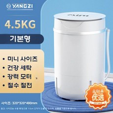 미니세탁기 탈수기 원룸 기숙사 양말 속옷 반자동 세탁기, 베이직화이트-워싱중