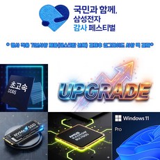 삼성감사페스티벌 데스크탑 RAM+NVMe+SSD+RX7600+WIN11PRO 업그레이드팩, 미들타워용, 블랙