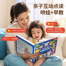 促銷 會説話的早敎書0-9嵗嬰幼兒童益智會説話的早敎有聲書髮聲書 番茄書屋, 假一賠十,【0-9歲】能說會唱的益智書