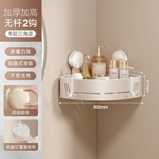 吸盤浴室置物架 免打孔 衛生間三角籃 奶白色 廁所收納架, 1個, 【吸盤安裝】加高加厚款不帶杆-單層