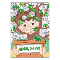 봄개울 열려라 돈나무! (마스크제공)