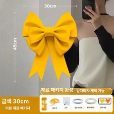 셀렉트하루 초대형 리본 장식 빅리본 파티소품 포토존 카페 인테리어(소형 중형 대형), 1개, 골든옐로우 30x45cm 소형