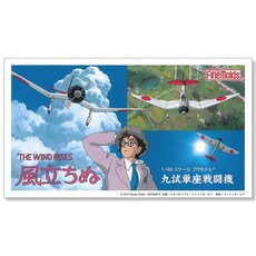 FineMolds 1/48 九試單座戰鬥機 風起 組裝模型, 1個
