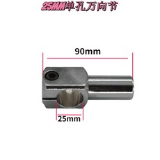 萬向節長單孔連接杆 350mm 22mm孔徑, 25mm單孔萬向節, 1個