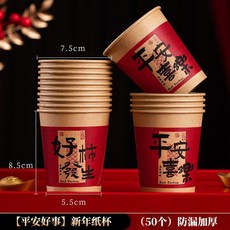 新年紙杯 加厚防漏, 1個, 50個,平安好事
