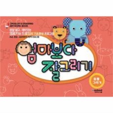 엄마보다 잘 그리기 동물 그리기, 아이스쿨