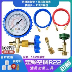 에어컨 가스 충전 도구 보충 키트 불소 게이지 호스 냉매 주입기 냉매불소도포계