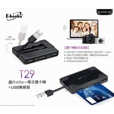 E-books T29 晶片ATM 複合讀卡機 三槽USB集線器, 1個