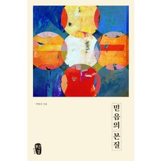 信仰的本質, 無根劍(南浦教會出版部)